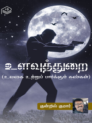 cover image of Ulavuthurai